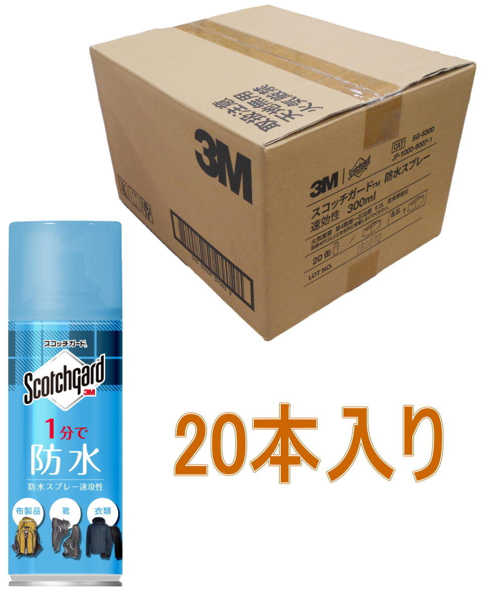 楽天市場】【送料無料】スコッチガード 防水スプレー 速効性 SG