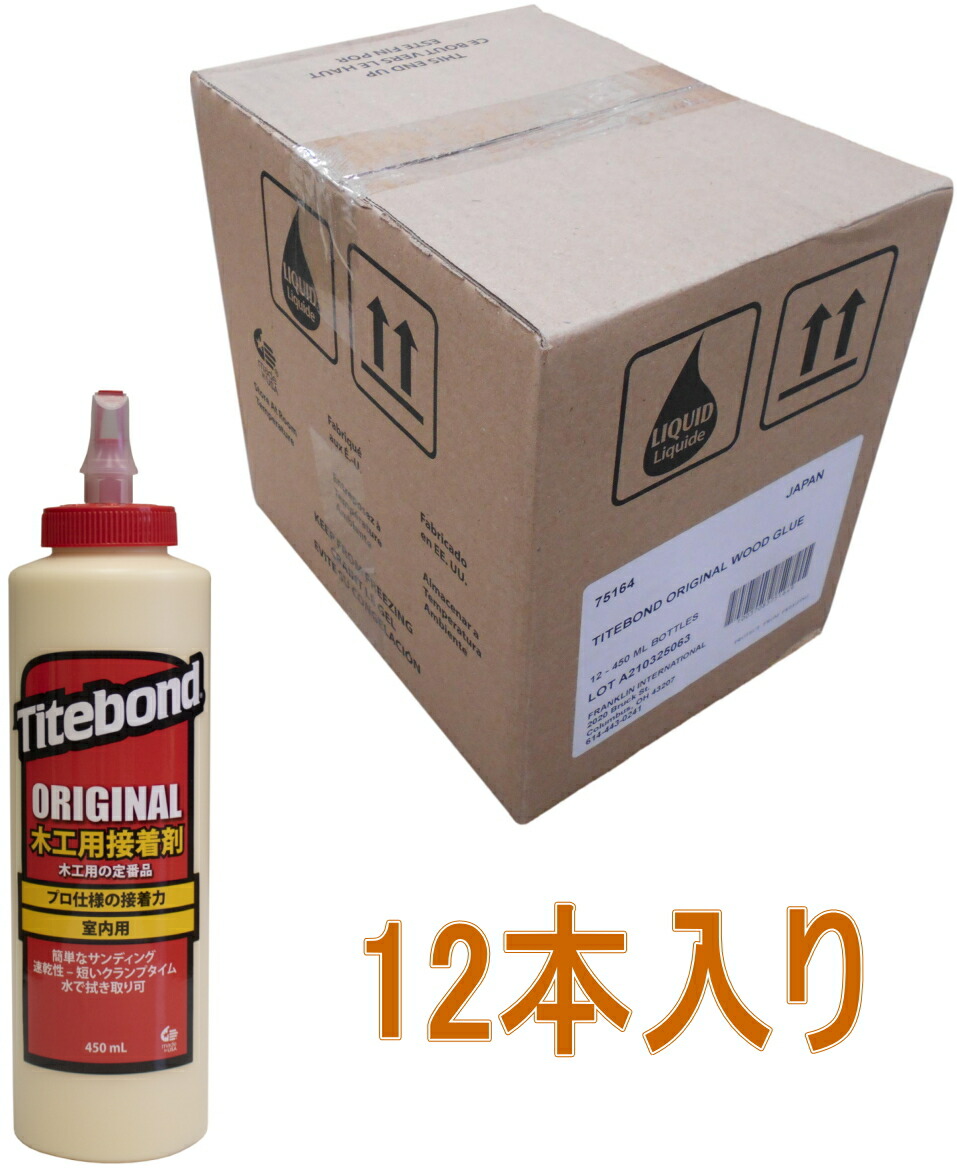 フランクリン タイトボンド ４５０竓入れもの12本入り口・入口
