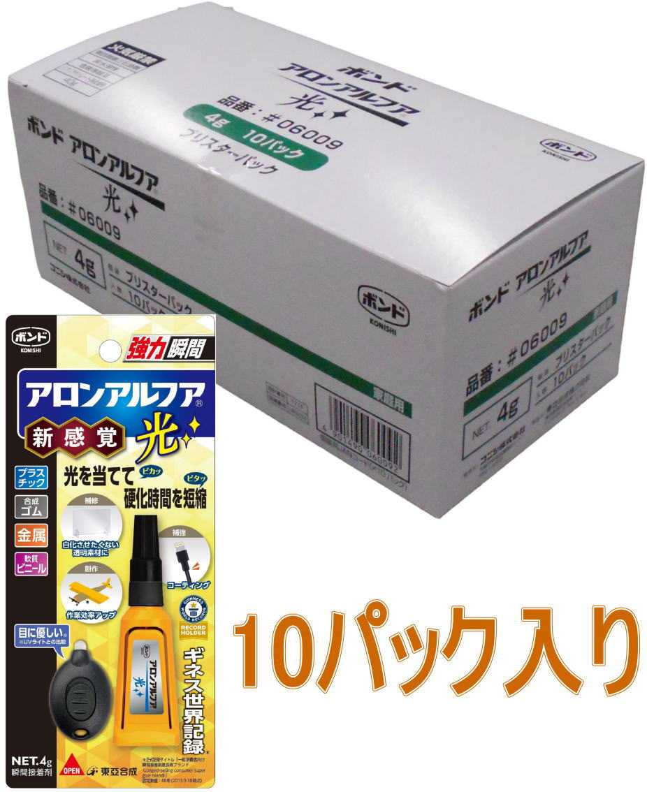 コニシ ボンド アロンアルフア 光 4g ＃06009 小箱10パック入り