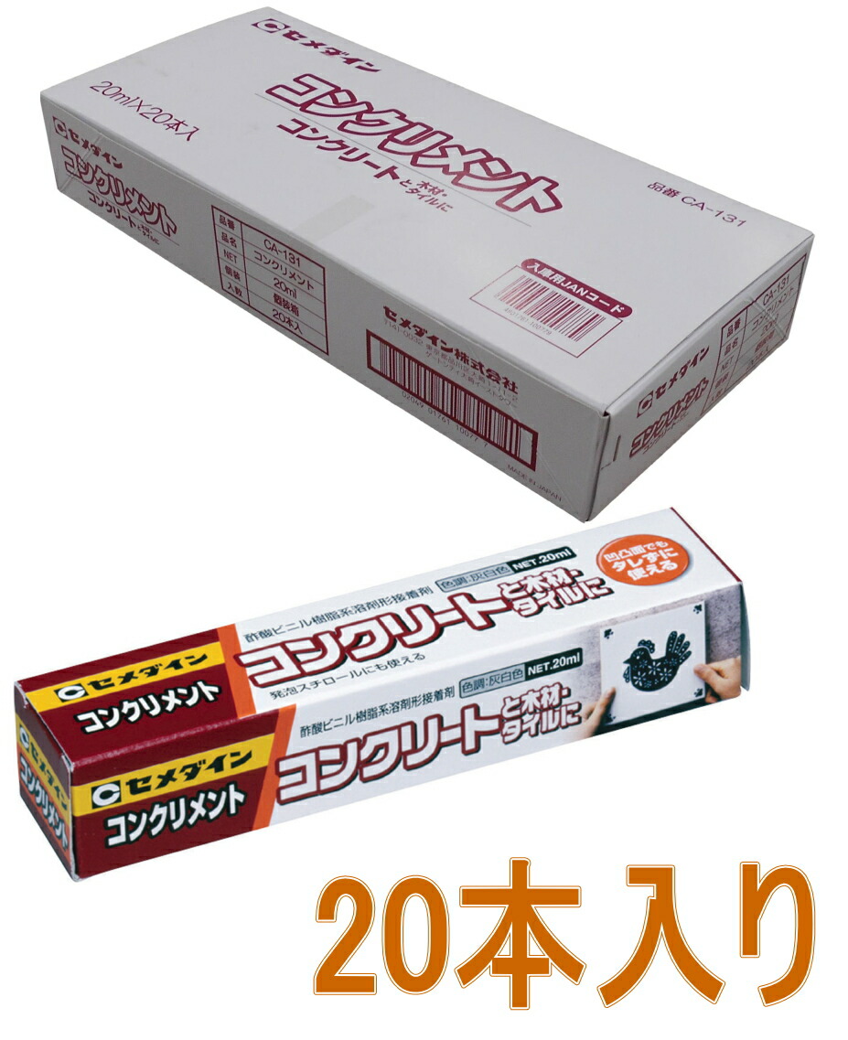楽天市場】セメダイン コンクリメント 20ml CA-134 小箱5本入り