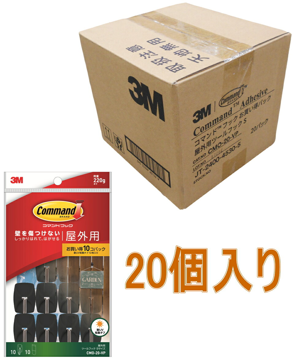 3M コマンドフック 屋外用ツールフック Sサイズ お買い得パック CMO-20-VP　ケース20個入り｜小箱屋