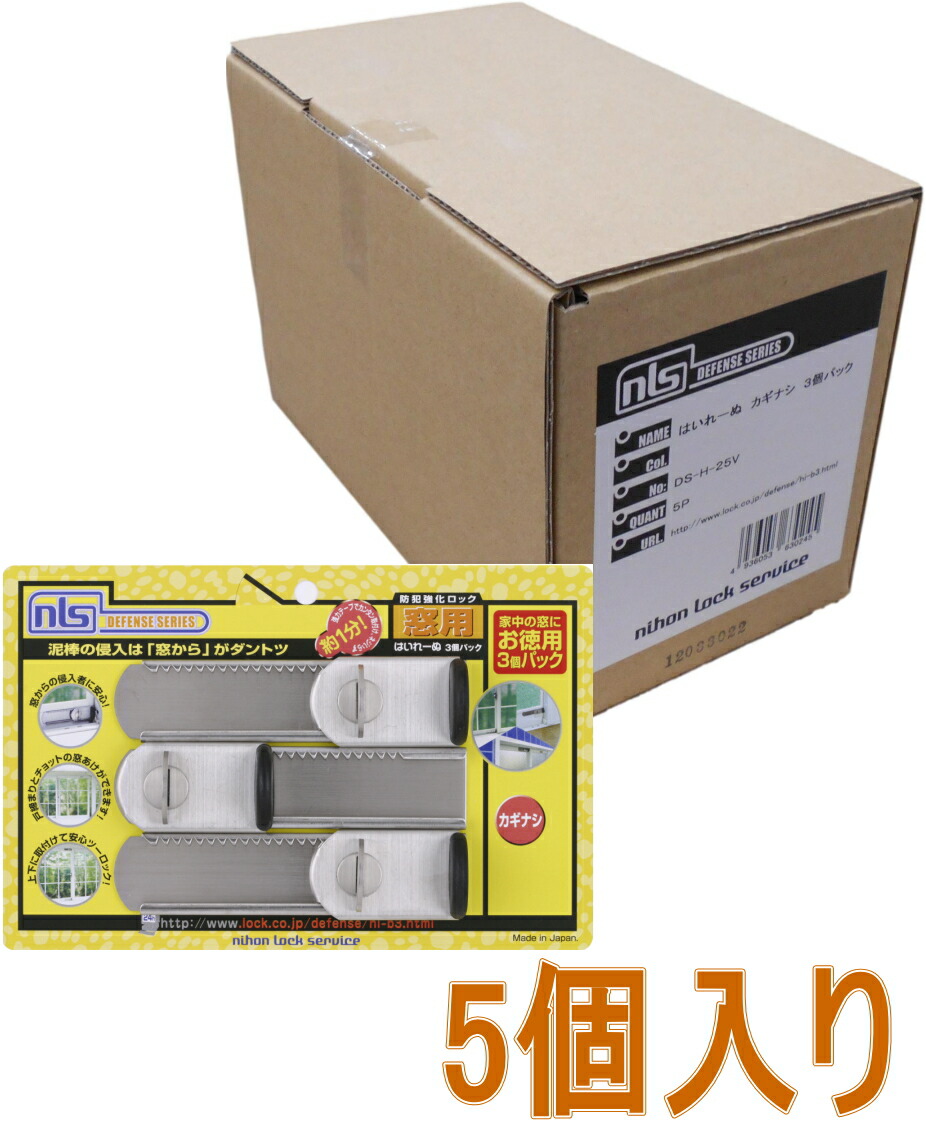 日本鍵を掛ける客あしらい はいれーぬカギ有りの実 3個容器に並べる DS-H-25V 小箱5個入り口・入口