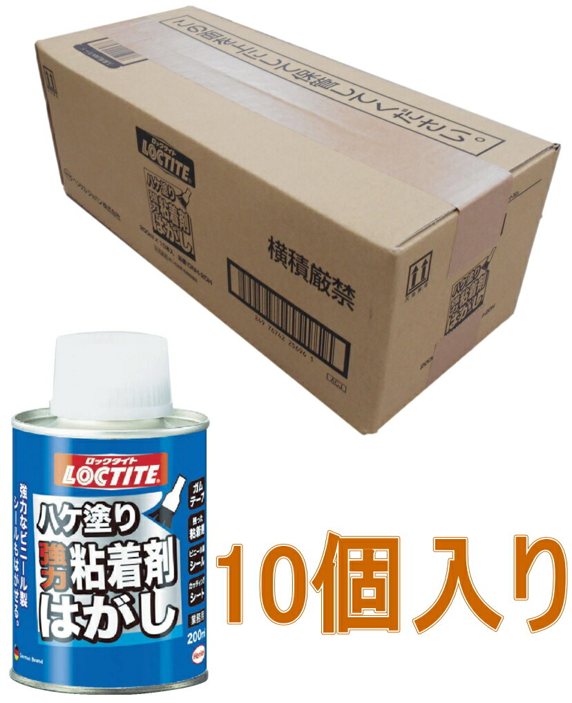 ヘンケルジャパン（鍵を掛けるきつい LOCTITE）ハケペンキ塗りねばり着くはがし ２００竓 DNH-20H 小箱１０個入り口・入口