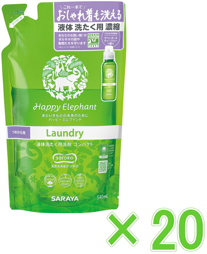 サラヤ ハッピーエレファント 流動体洗たく用中性洗剤パウダーコンパクト 詰替用 540ml 容れもの20個入り口・入口