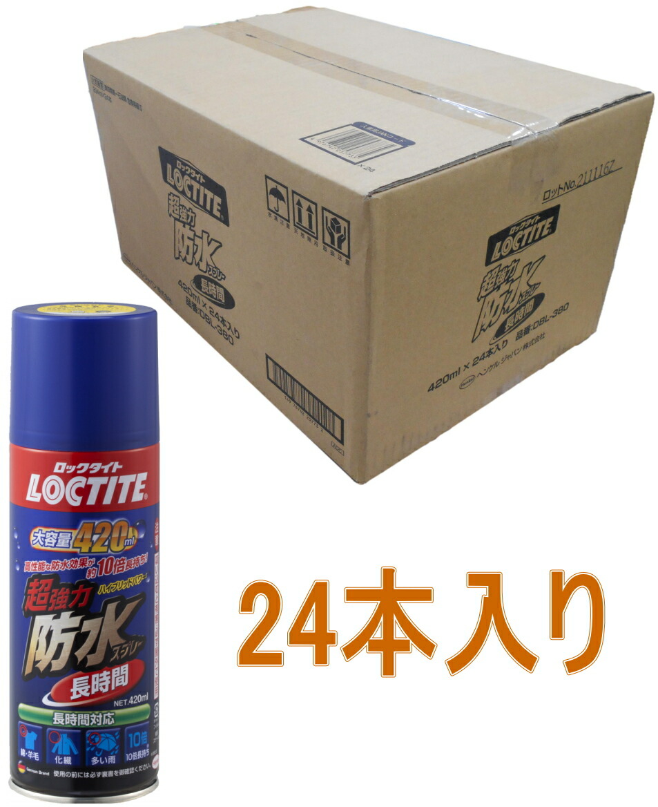 ヘンケルジャパン　ロックタイト(LOCTITE) 　『長時間』　超強力防水スプレー布用　420ml DBL-380 　ケース２４本入り（お取り寄せ品）