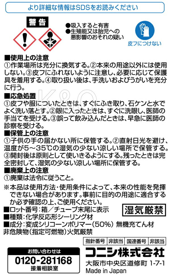 市場 コニシ 変成シリコンコーク ボンド