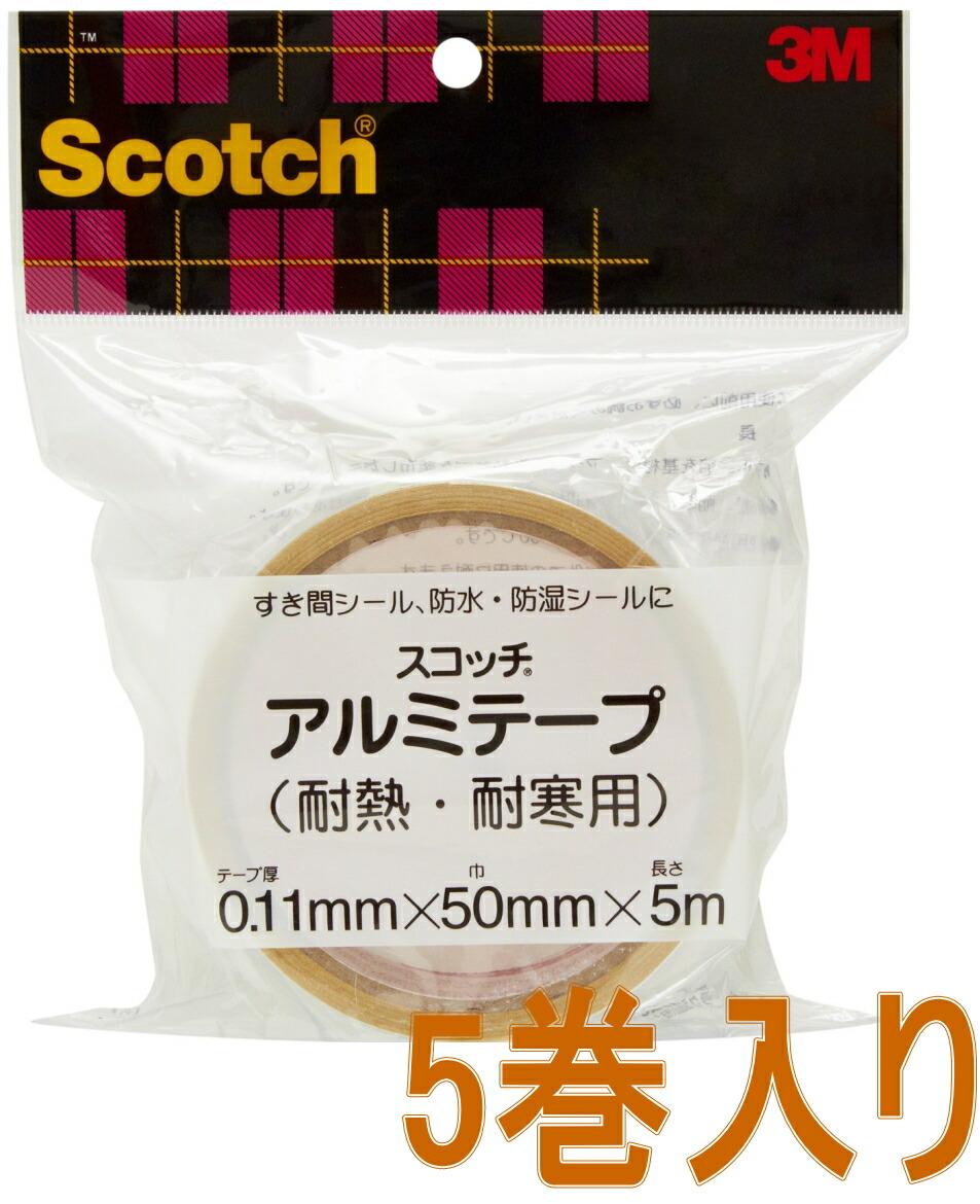 3M（スリーエム） 　アルミテープ『耐熱・耐寒』用　（ＫＡＬ－５０）　５０×５ｍ 　小袋５巻入り