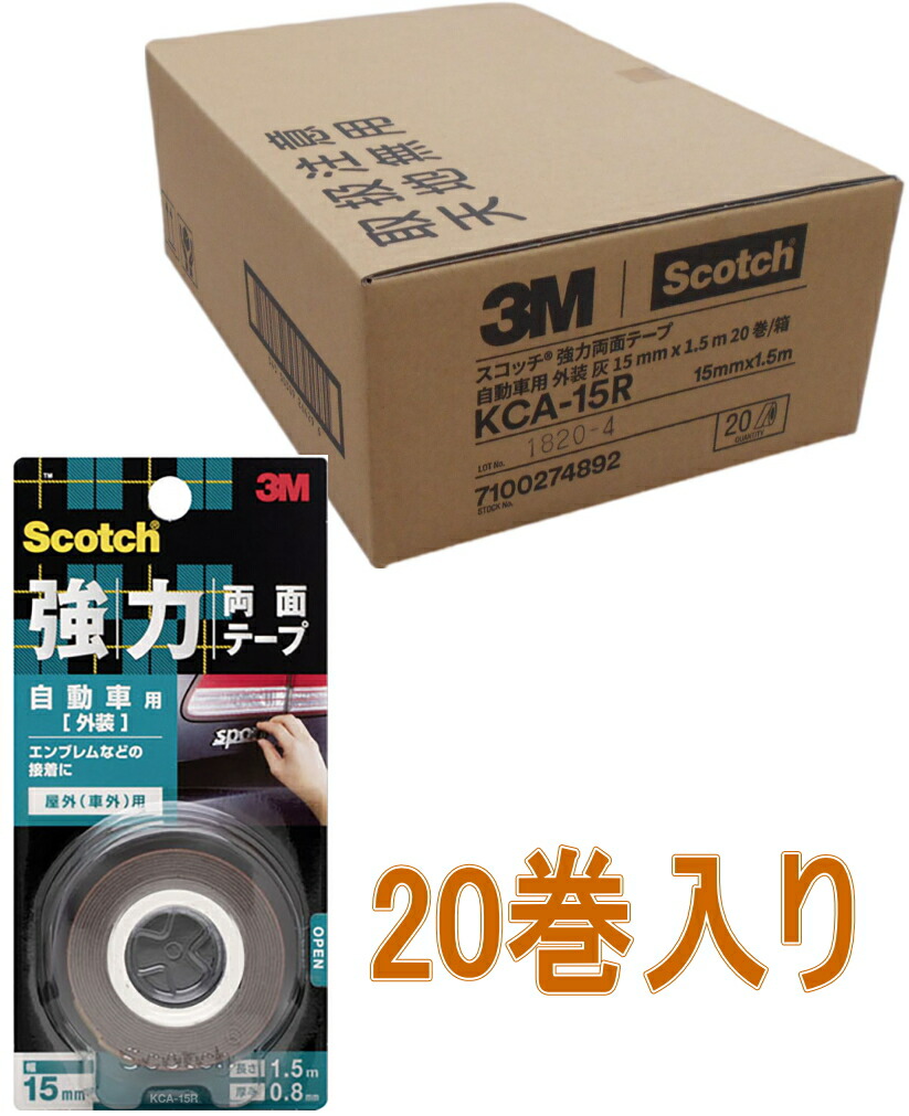 3m スコッチ 強力両面テープ 自動車用 外装 Kca 15r 小箱巻入り 捧呈