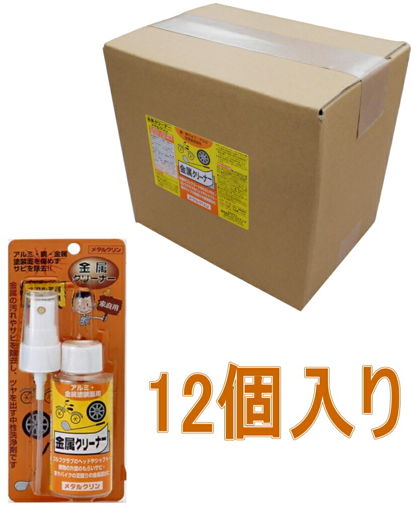 ワイエステック メタルクリン70ml 小箱12個入り口・入口（お取り寄せ品）