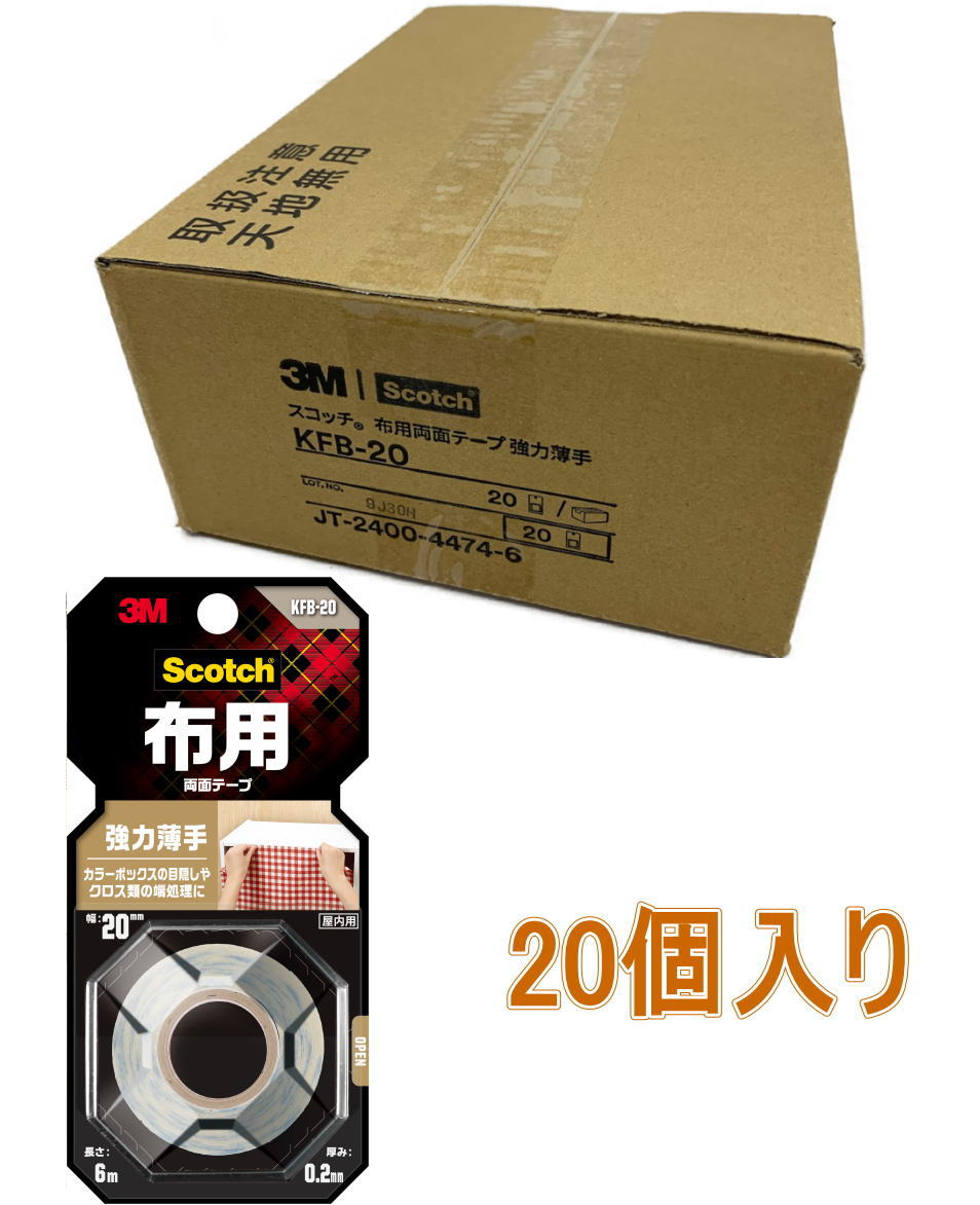 3M（スリーエム）布用両面磁気テープ 豪然たる薄っぺら KFB-20 20mm×6m 小箱20個入り口・入口（お取り寄せ品）
