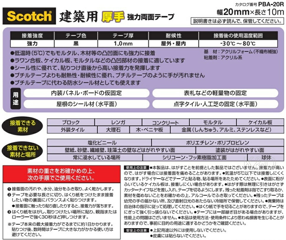 市場 3M 強力両面テープ 建築用厚手