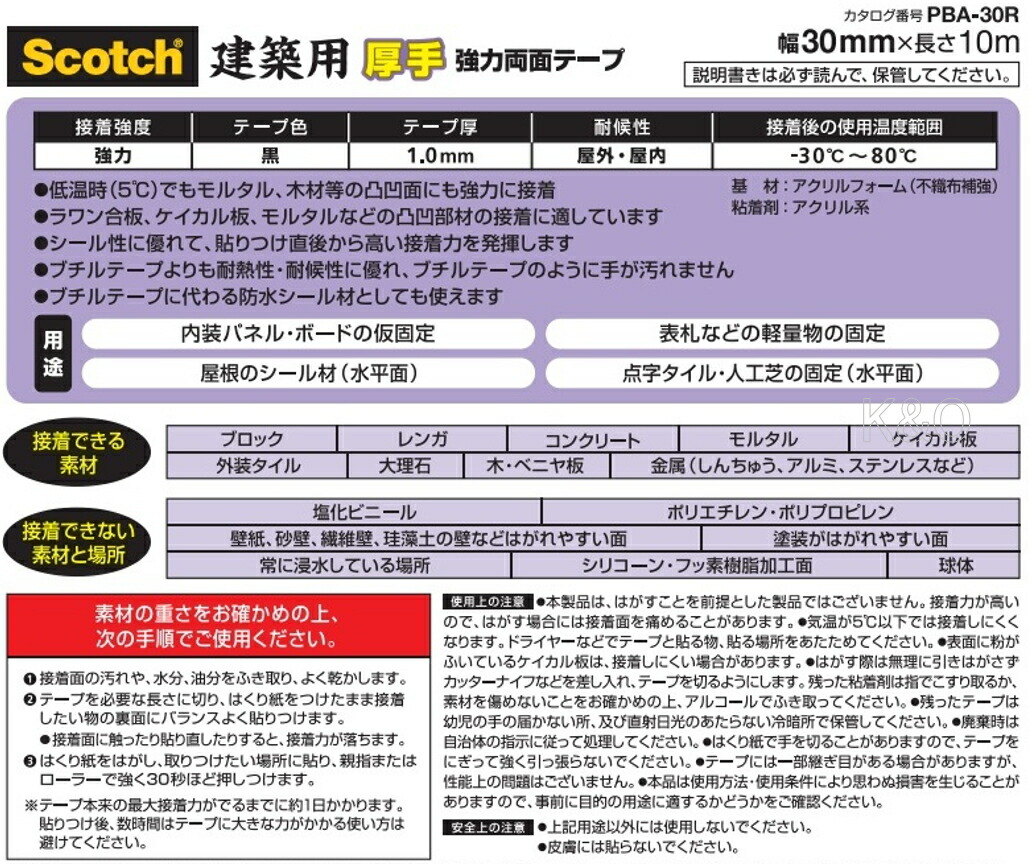 市場 3M 強力両面テープ 建築用厚手