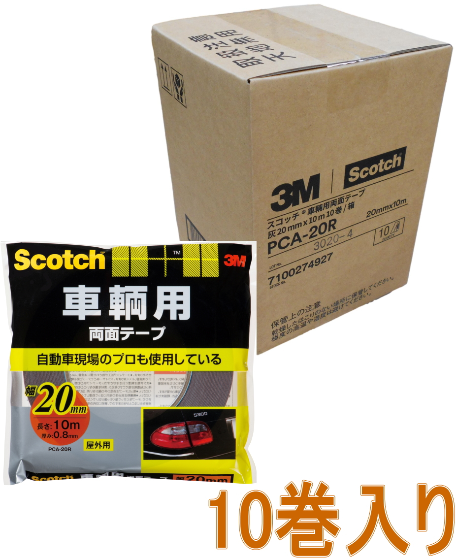 市場 3M 幅20mm×長さ10m 車輌用両面テープ