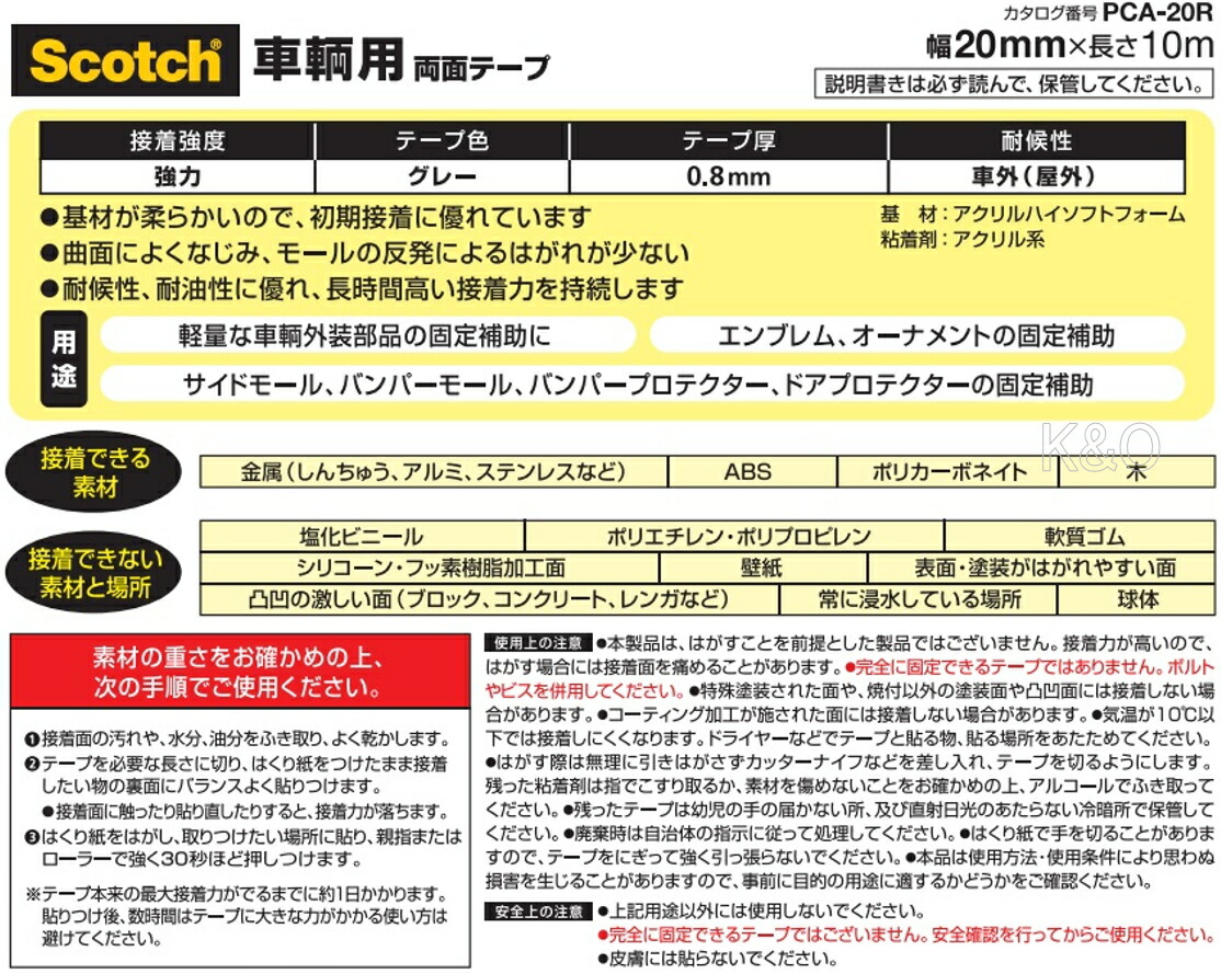 市場 3M 幅20mm×長さ10m 車輌用両面テープ