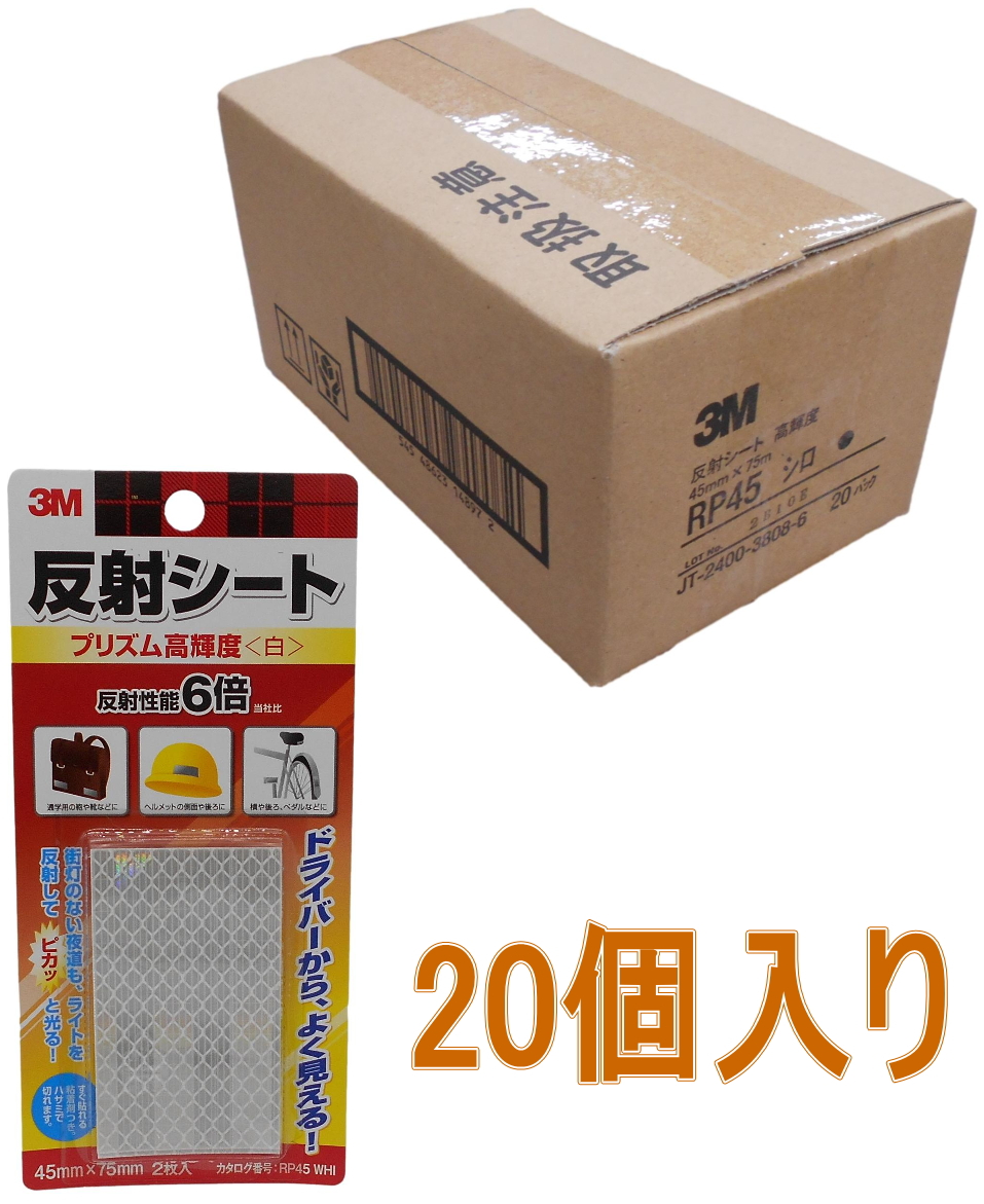 2021新発 3M 反射シート プリズム高輝度 45x75mm 白 2枚 RP45 WHI