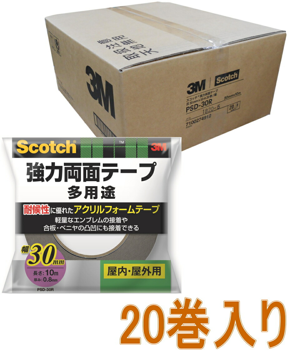 市場 3M 幅30mm×長さ10m 強力両面テープ 多用途