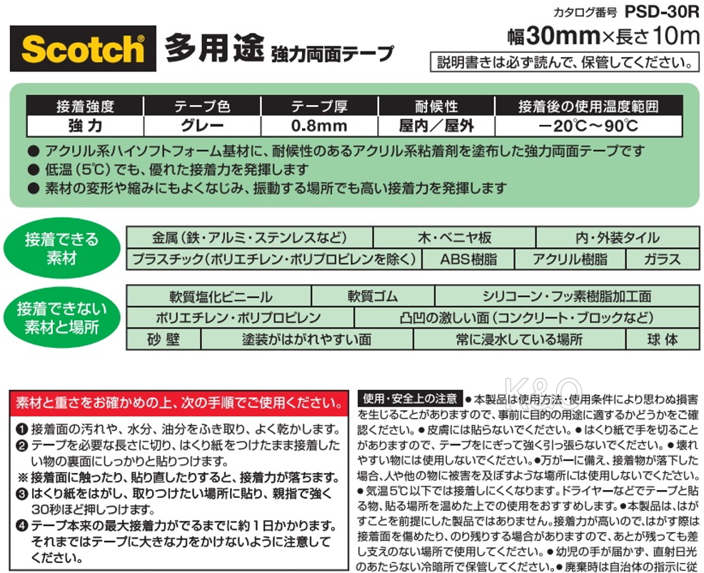 市場 3M 幅30mm×長さ10m 強力両面テープ 多用途