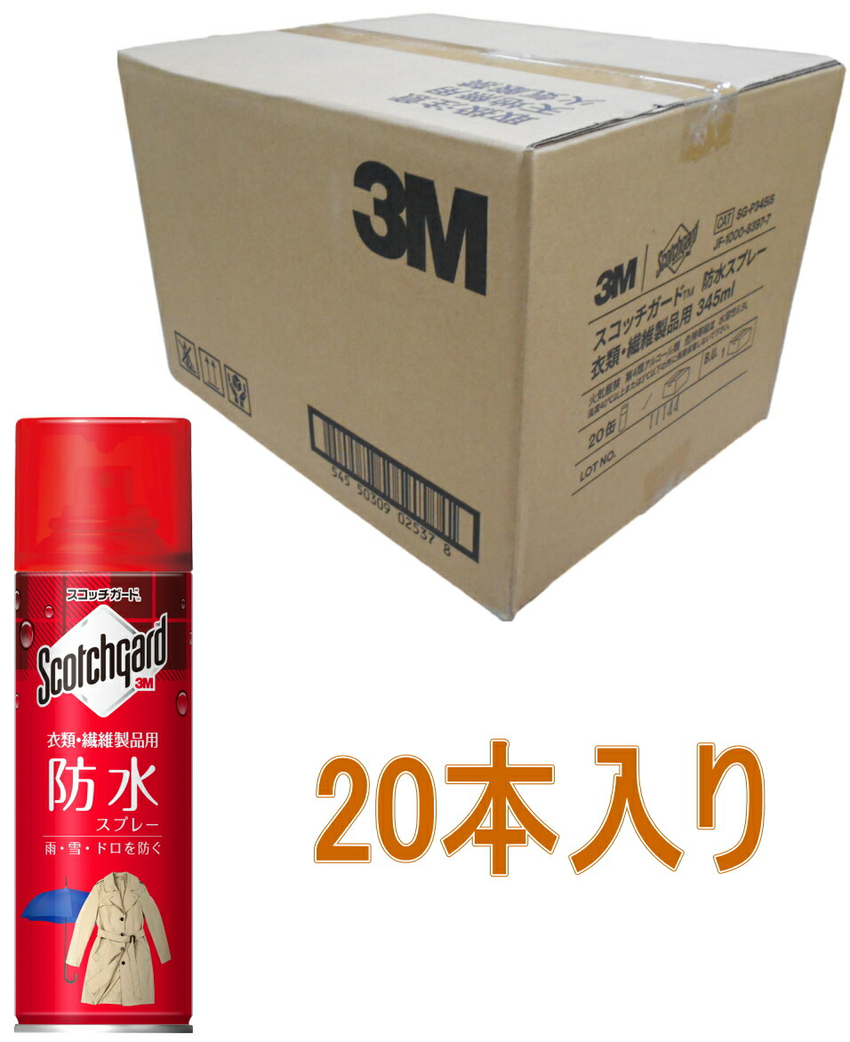 3M スコッチガード 防水スプレー 衣類 繊維製品用 345ml SG-P345iS ケース20本入り 【楽天最安値に挑戦】