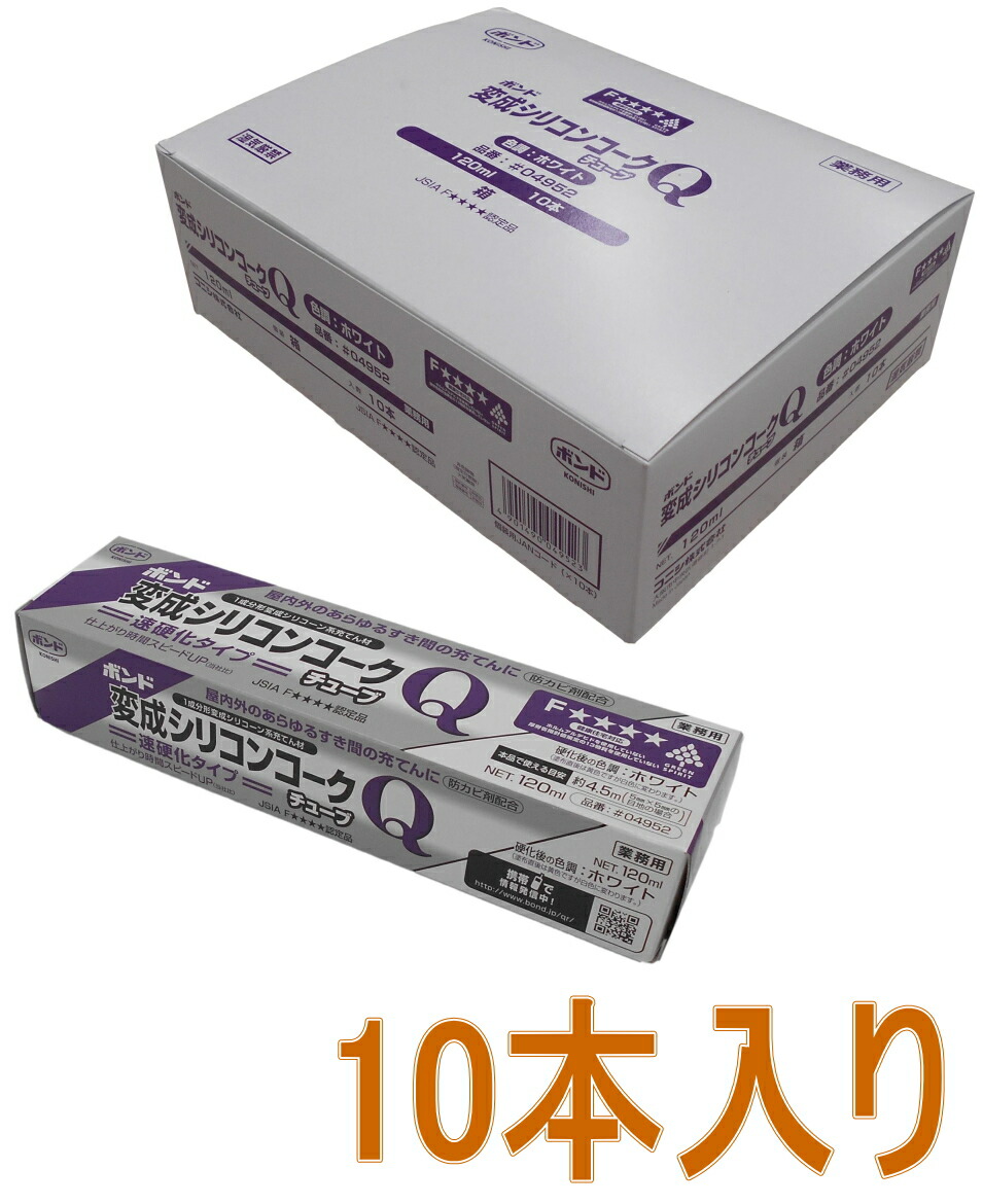 コニシ 公債証書 うつり変わりシリコンコークQ 白いこと 120竓 #04952 小箱１０本入り口・入口