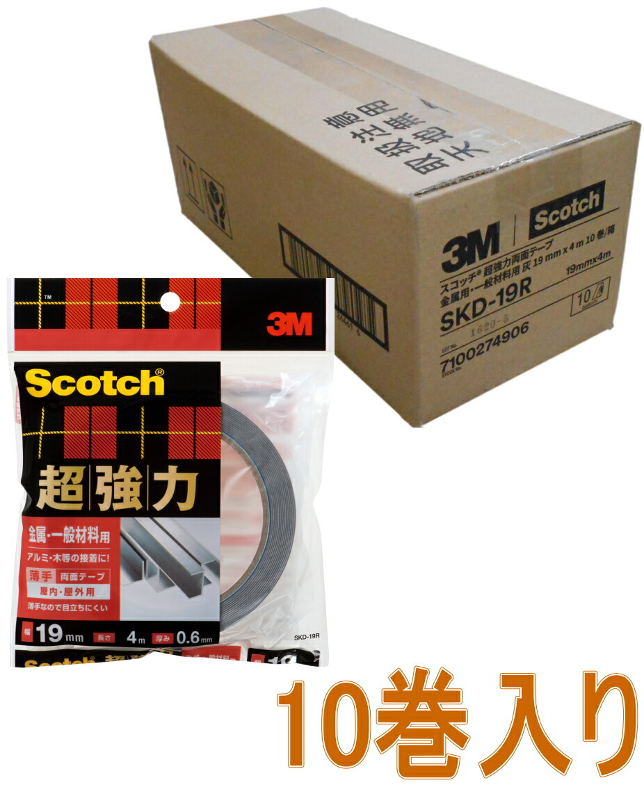 楽天市場】3M スコッチ 超強力両面テープ 金属・一般材料用 幅19mm×長さ10m PVG-19R : 小箱屋