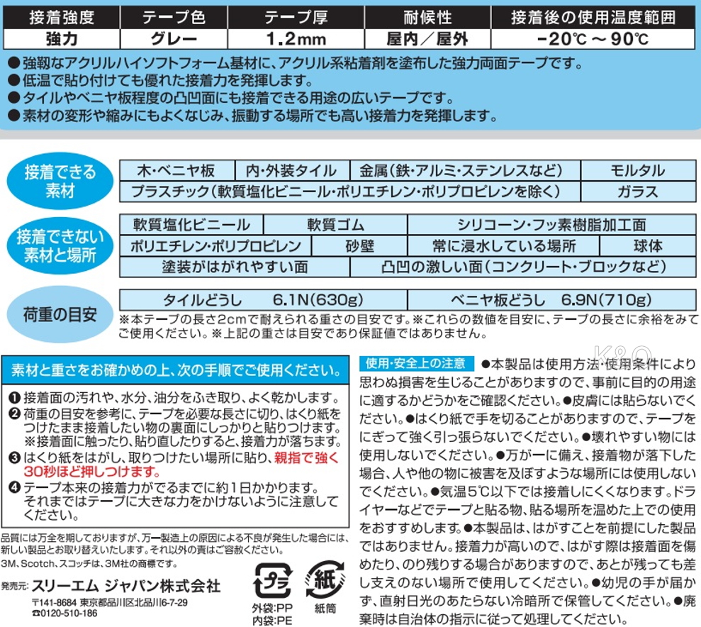 市場 3M 幅19mm×長さ4m 強力両面テープ 凸凹面用