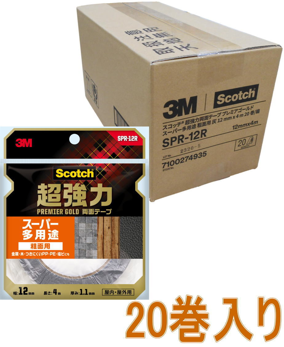 3M 超強力両面テープ プレミアゴールド スーパー多用途 粗面用 幅12mm&times;長さ4m SPR-12R 小箱20巻入り｜小箱屋