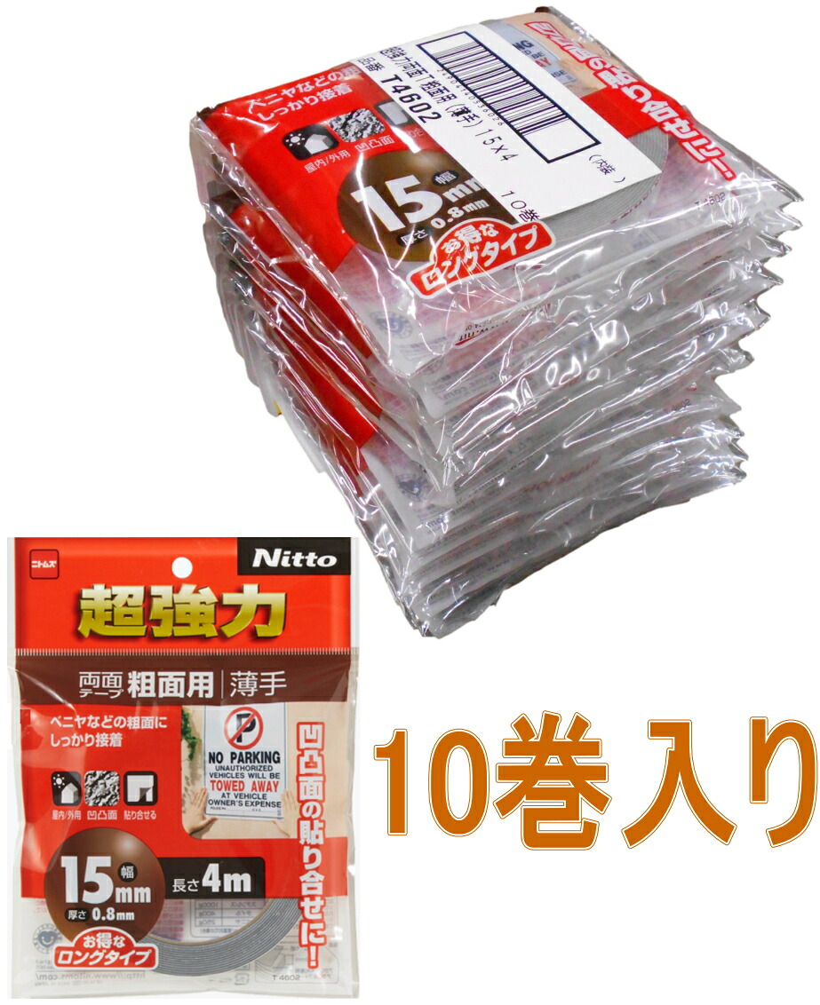 ニトムズ 超強力両面テープ 粗面用 薄手 幅15mm×長さ4m T4602 小袋10巻入り