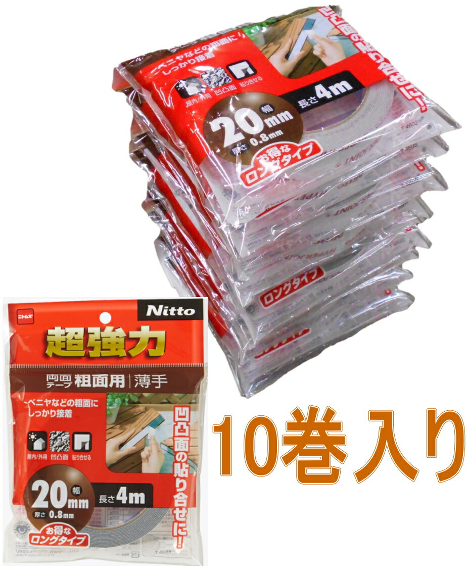 ニトムズ 超豪然たる両面磁気テープ 粗面用 薄っぺら 幅20mm×長さ4m  T4603 小袋10巻入り口・入口