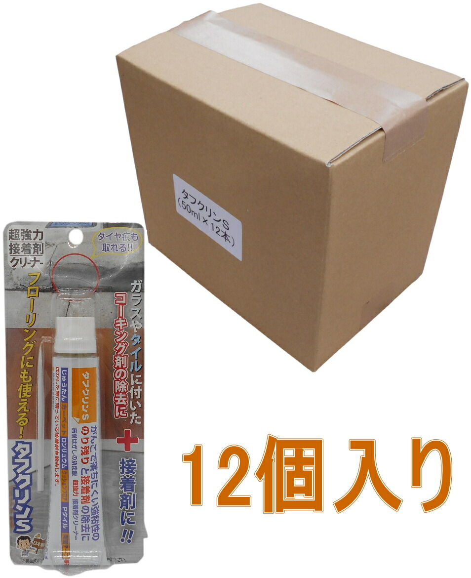 ワイエステック タフクリンＳ 50ml 小箱12個入り口・入口（お取り寄せ品）