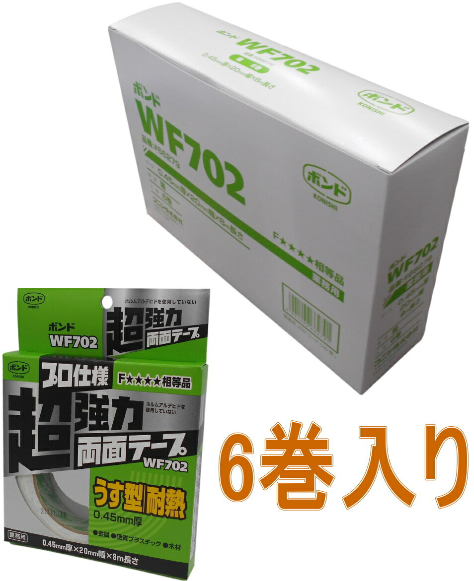 コニシ ボンド 商舗 ＳＳテープ ＷＦ７０２ 大特価 ２０×８ｍ #66279 小箱６巻入り