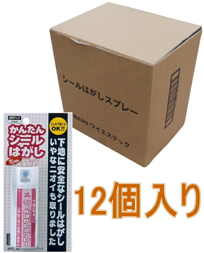 ワイエステック シールはがしスプレー50ml 小箱12個入り（お取り寄せ品）