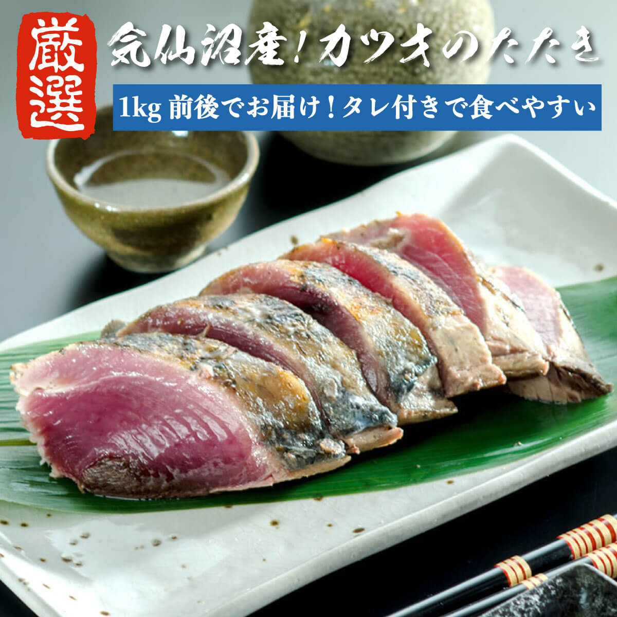 カツオのたたき 楽天市場】気仙沼産 カツオのたたき 鰹のたたき 2kg前後