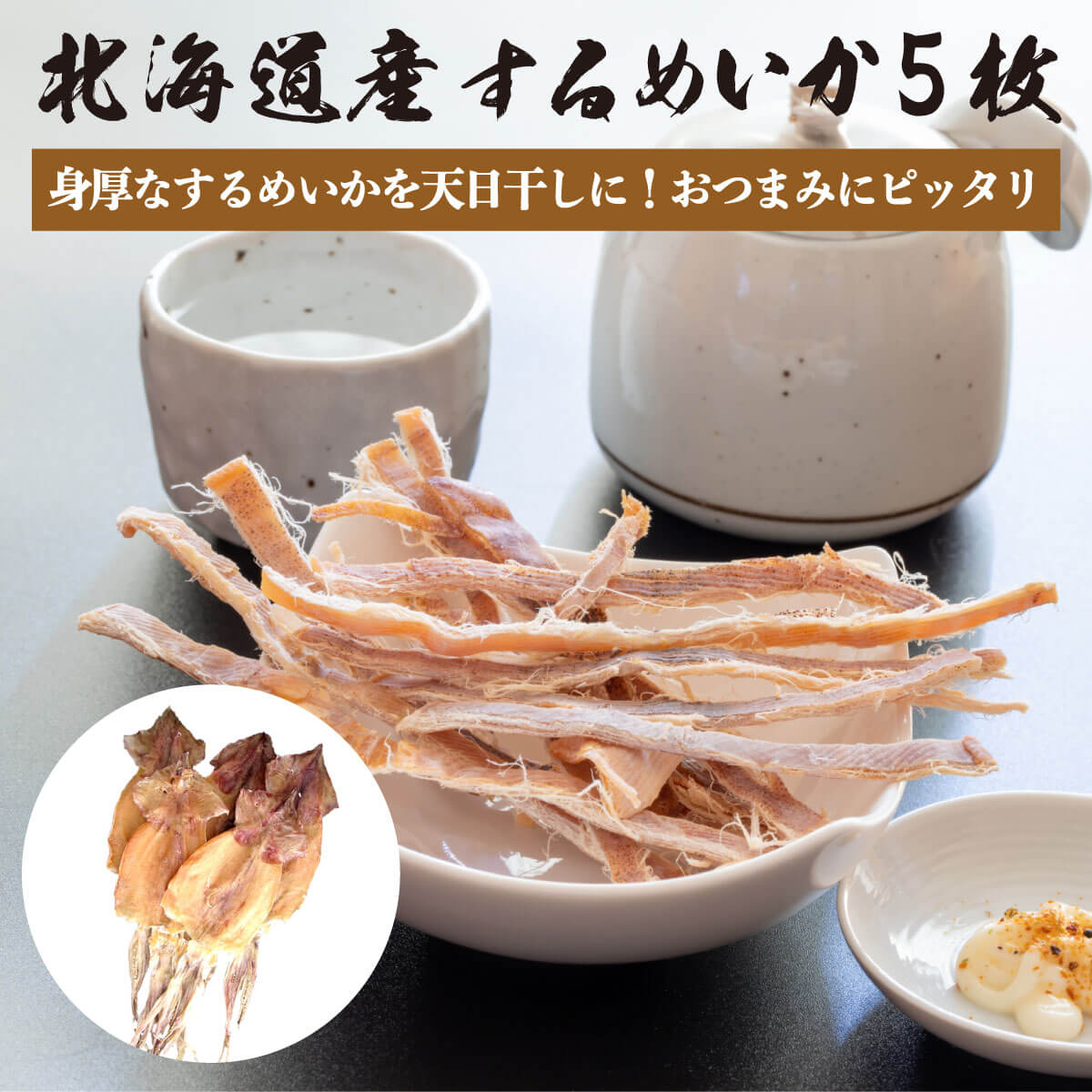 佐渡産 干しいか（真イカ）1kg 無添加するめ 無塩 あたりめ
