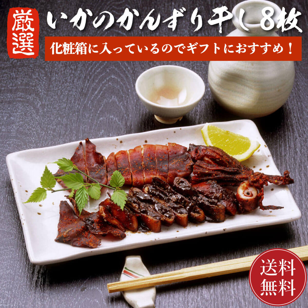 楽天市場】【送料無料】佐渡産 一夜干しイカ 4枚 (2枚入 2袋) 【数量