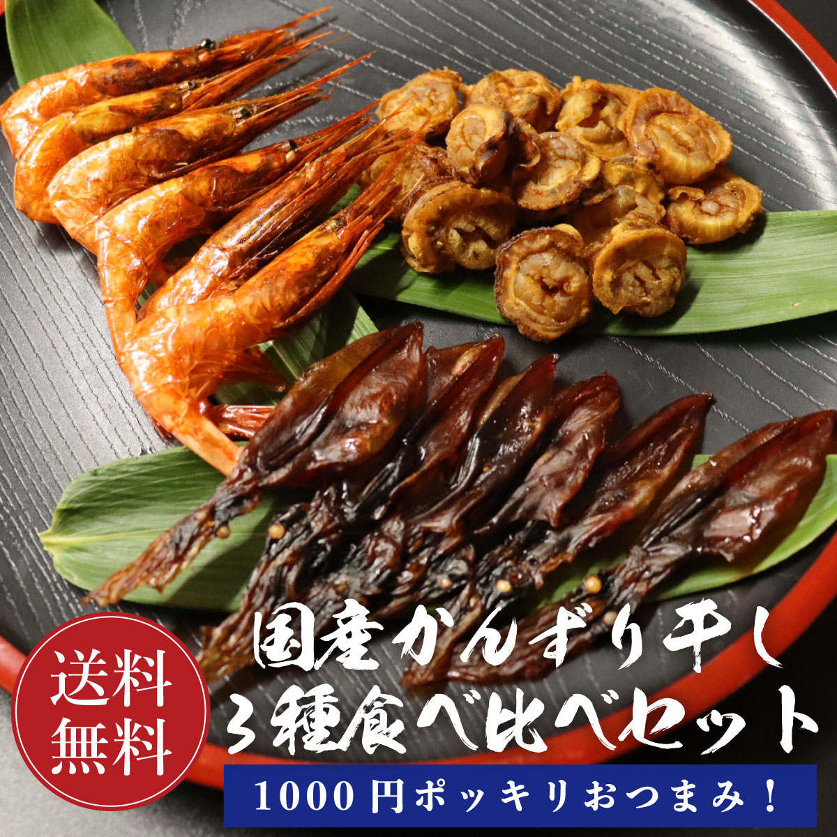 佐渡産　干しいか（真イカ）1kg 無添加するめ　無塩　あたりめ 送料無料】佐渡産 一夜干しイカ 4枚 (2枚入 2袋) 【数量限定