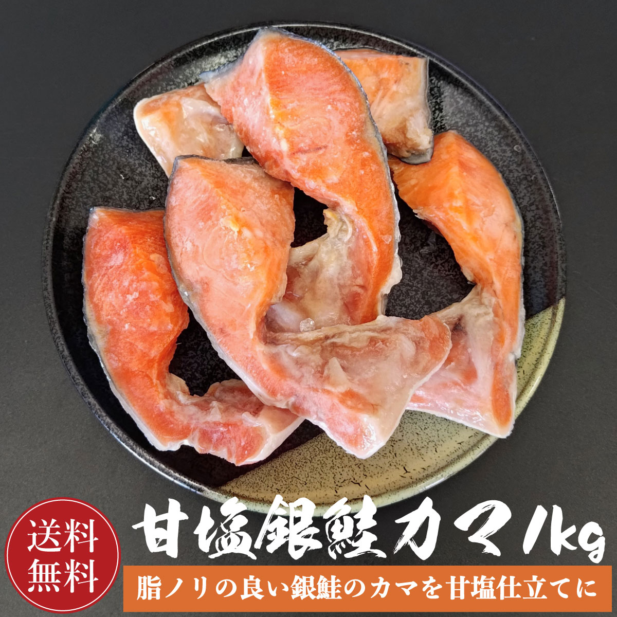 楽天市場】カマ 塩漬 サーモントラウト 塩漬 王子サーモン 1kg