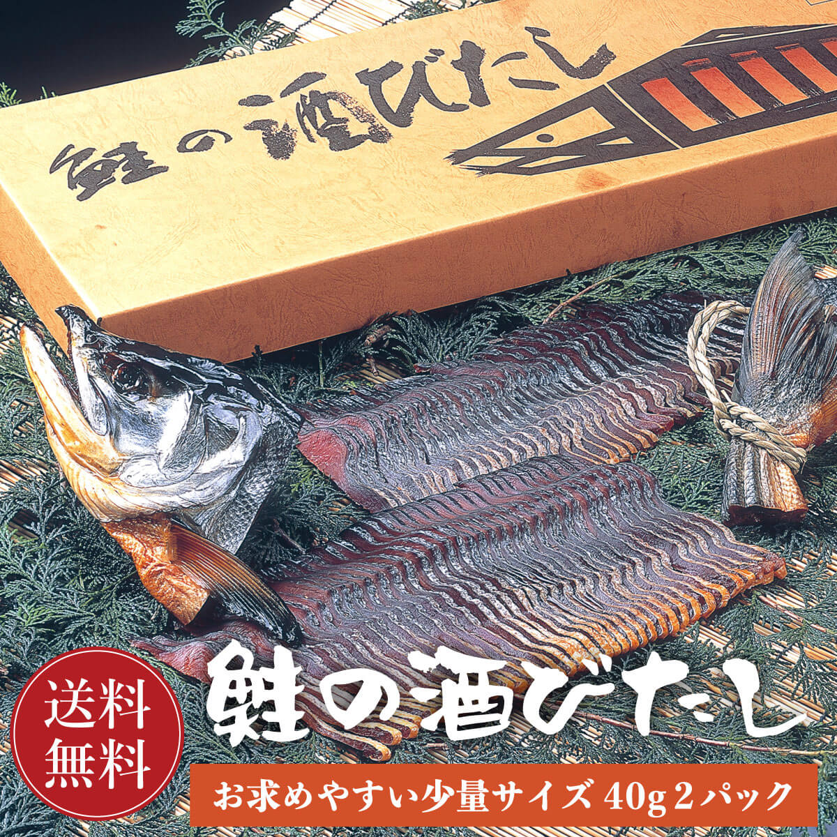 楽天市場】鮭の酒びたし 酒浸し 半身スライス 約850g【送料無料