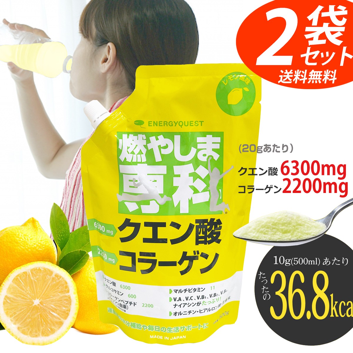 最適な価格 燃やしま専科 レモン味 500g 2袋 未使用 正規品 クエン酸コラーゲン
