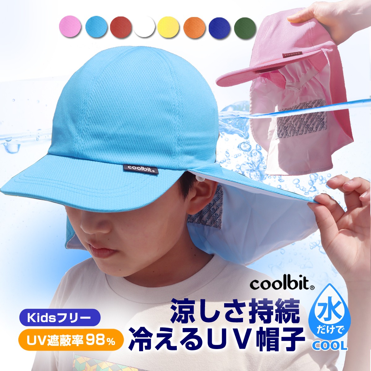 楽天市場】炎天下も安心！涼しい 子供 帽子 UVカット 98% 紫外線対策
