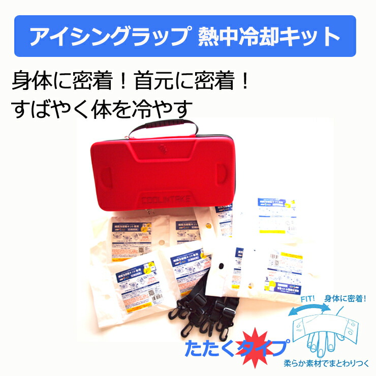 日本の夏の意気組み症打つ手に coolbit 冷えるかぶり笠 クールビット がお鼓舞激励な訳