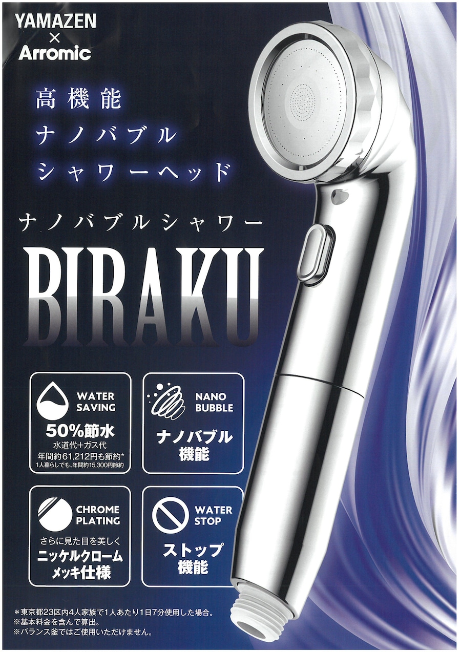 ｱﾗﾐｯｸ ﾅﾉﾊﾞﾌﾞﾙｼｬﾜｰﾍｯﾄﾞ YA-NBS5