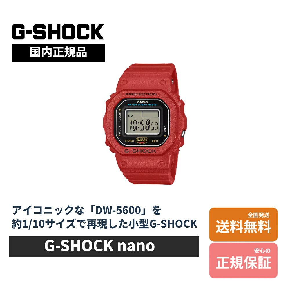 【国内正規品】カシオ G-SHOCK Nano DWN-5600-4JR / 指時計 リングウォッチ レッド 赤 / 20気圧防水 耐衝撃構造 1/10精密再現 / ジーショック ナノ デュアルタイム ライト点灯 電池交換可 バイオマスプラ