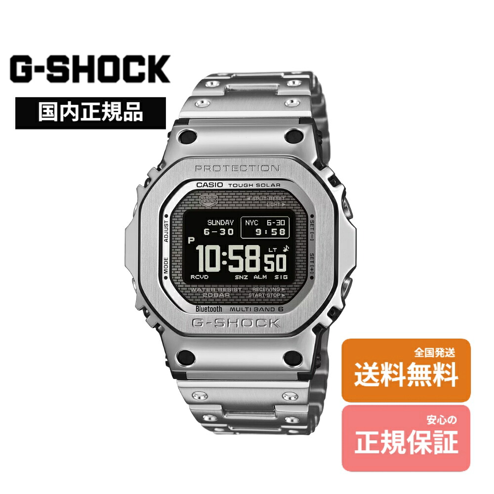 【国内正規品】カシオ ジーショック GMW-BZ5000D-1JF フルメタル ソーラー電波 Bluetooth搭載 MIP液晶 シルバー 20気圧防水 ステンレス メンズ スクエア 高級感 日本製 ビジネス カジュアル 誕生日 記念日 プレゼント デジタル かっこいい 人気 おすすめ|小林時計店 店