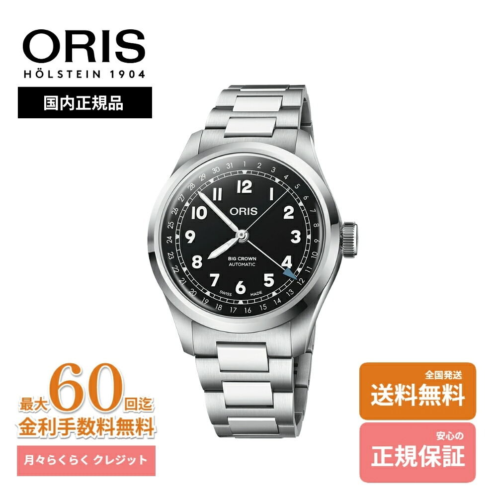 オリス ビッグジャケット冠 ポインターデイト 01 754 7741 4064-07 8 20 22 国内定まり品 ORIS Big Crown 40粍 黒いこと 力学的 自動小銃一巻き  金属元素腕輪 ウオッチ ペアウォッチ