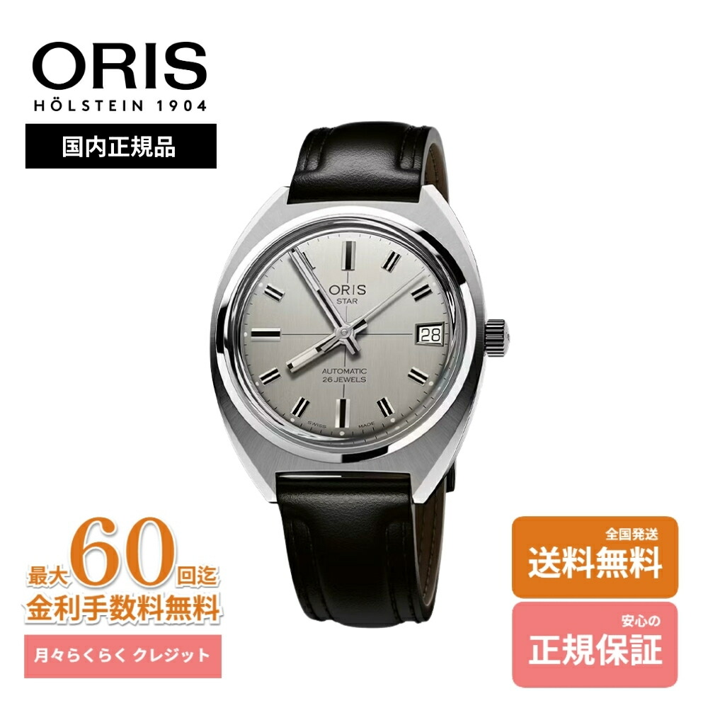 オリス はやりっ子～版 2026年制限事項 01 733 7813 4151-Set 国内定まり品 ORIS STAR 60周年不死化 35粍 自動小銃一巻き サステナブル ペアウォッチ ウオッチ