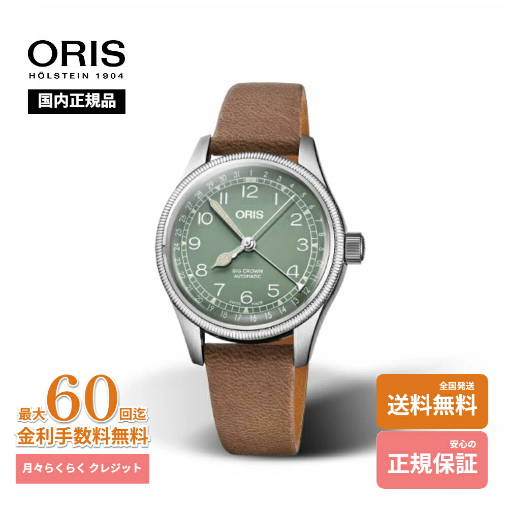 【国内定まり品 製造会社言いはなつ】オリス Oris ビッグジャケット冠 ポインターデイト 緑であること文字記号盤 自動小銃一巻き 機械類式 ステンレス鋼 ウオッチ 01 754 7749 4067-07 5 17 68 36粍 貨物輸送無料