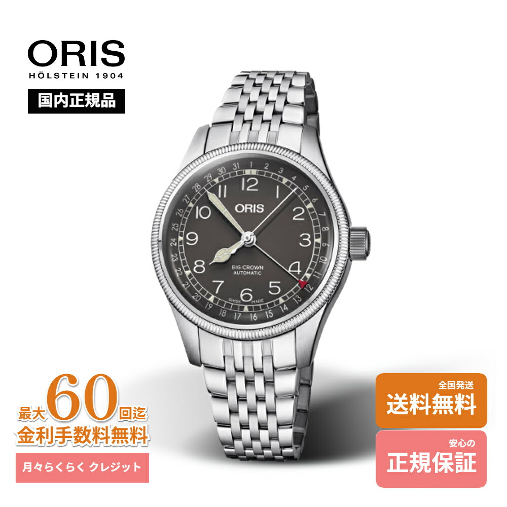 【国内置き目品製造業者引き受ける】オリス Oris ビッグジャケット冠 ポインターデイト 黒文字盤 自動小銃一巻き 機械類式 ステンレス鋼 メタルブレス ウオッチ  メンズ 貨物輸送無料