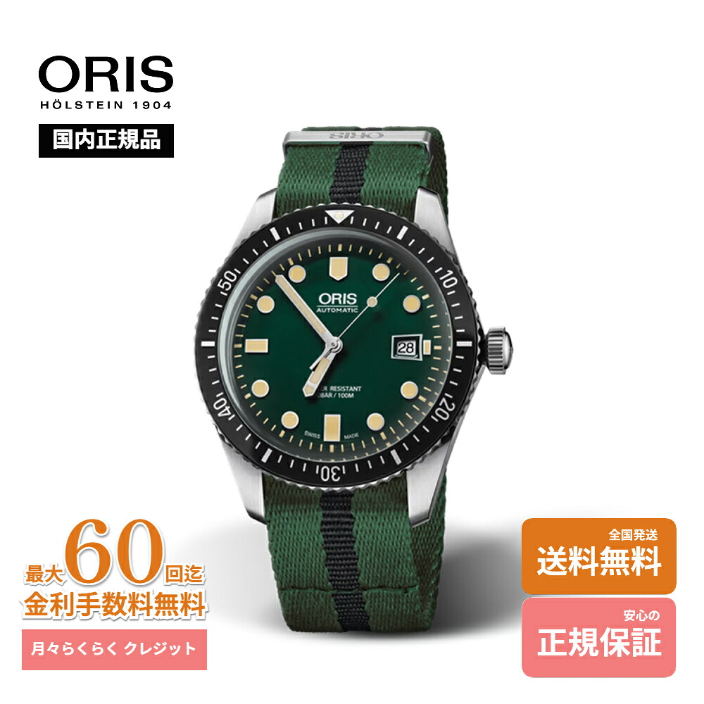 【国内正規品 メーカー保証】オリス Oris ダイバーズ65 自動巻き 機械式 緑文字盤 グリーン テキスタイル 布ベルト 腕時計 733 7720 4057 200M防水 メンズ 送料無料|小林時計店 店