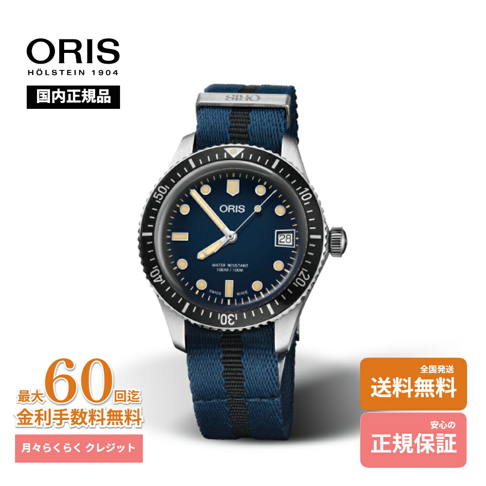 【国内正規品 メーカー保証】オリス Oris ダイバーズ65 自動巻き 機械式 青文字盤 ブルー テキスタイル 布ベルト 腕時計 733 7720 4055 200M防水 メンズ 送料無料