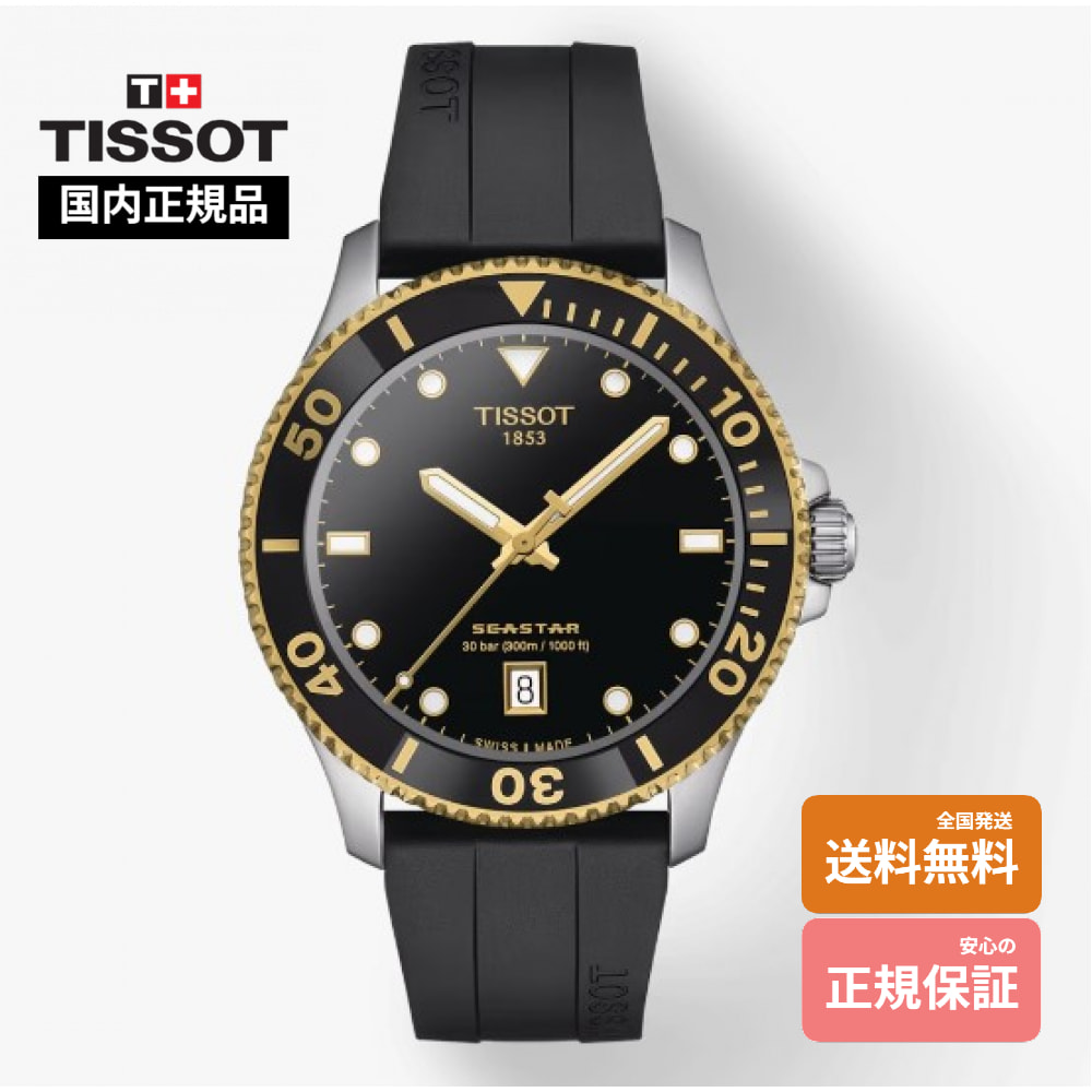【ティソ 国内正規品】 TISSOT シースター 1000 40mm T120.410.27.051.00